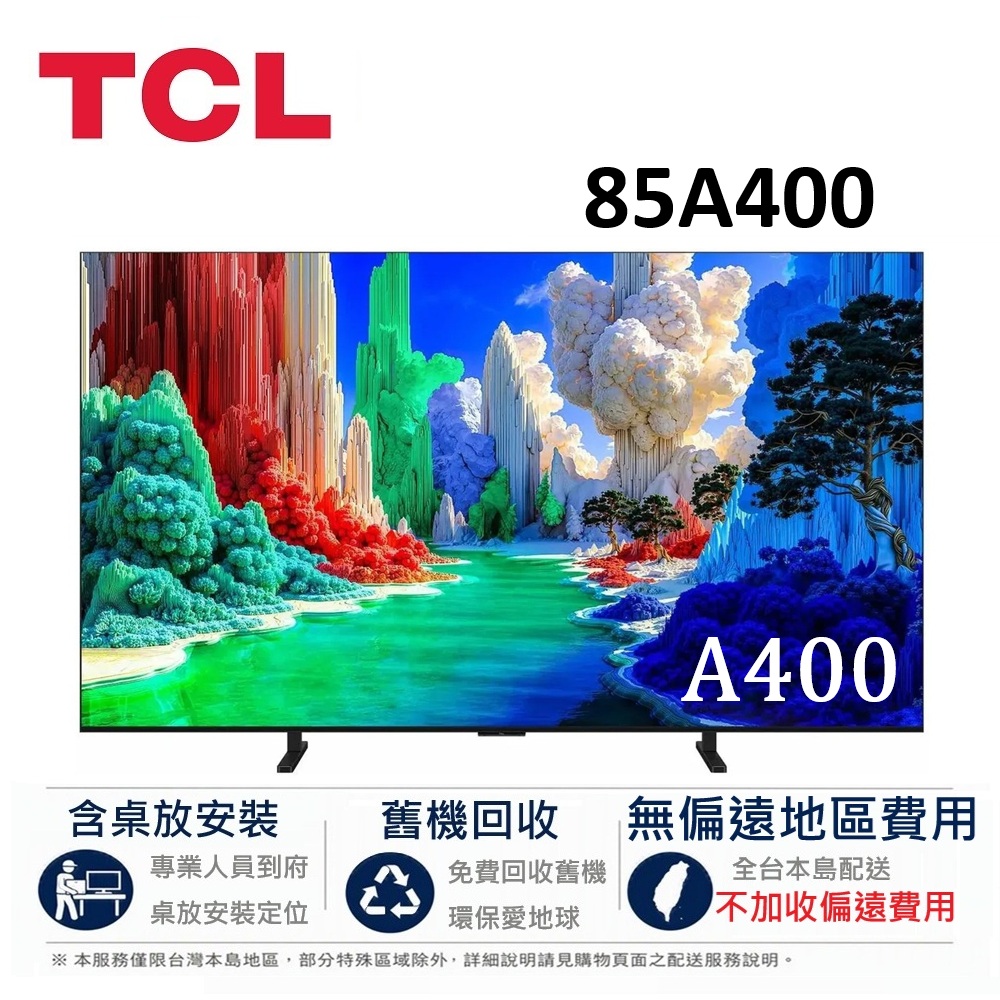 TCL 85吋 A400 高階 4K QLED Google TV 藝術智慧連網液晶顯示器 85A400【下單享好禮】