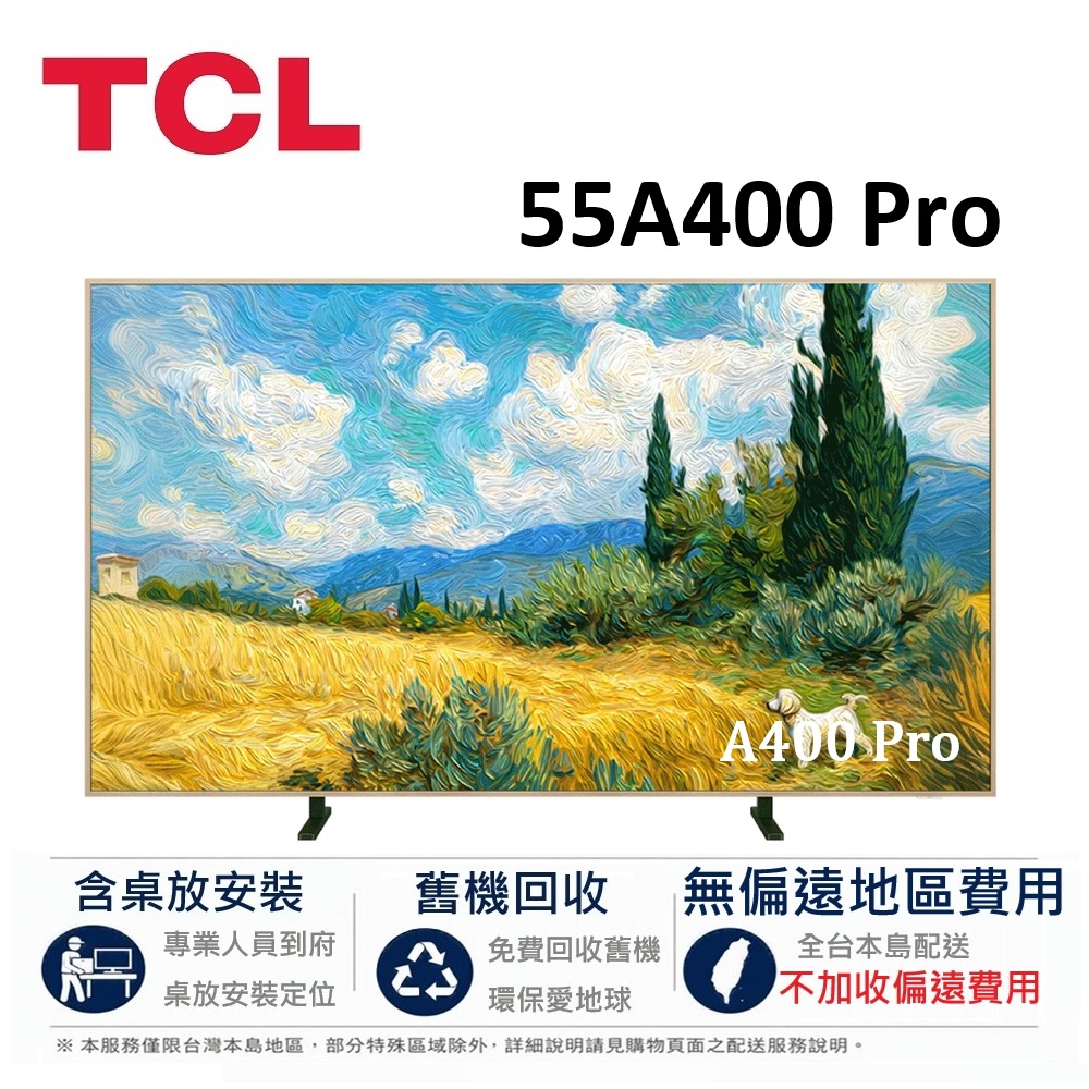 TCL 55吋 A400 Pro 高階 4K QD-Mini LED Google TV 藝術智慧連網液晶顯示器 55A400 Pro【下單享好禮】