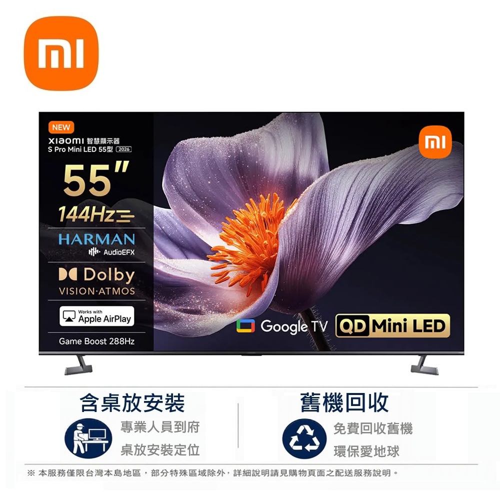 Xiaomi 小米 55型 S Pro Mini LED 2026 智慧顯示器【下單享好禮】