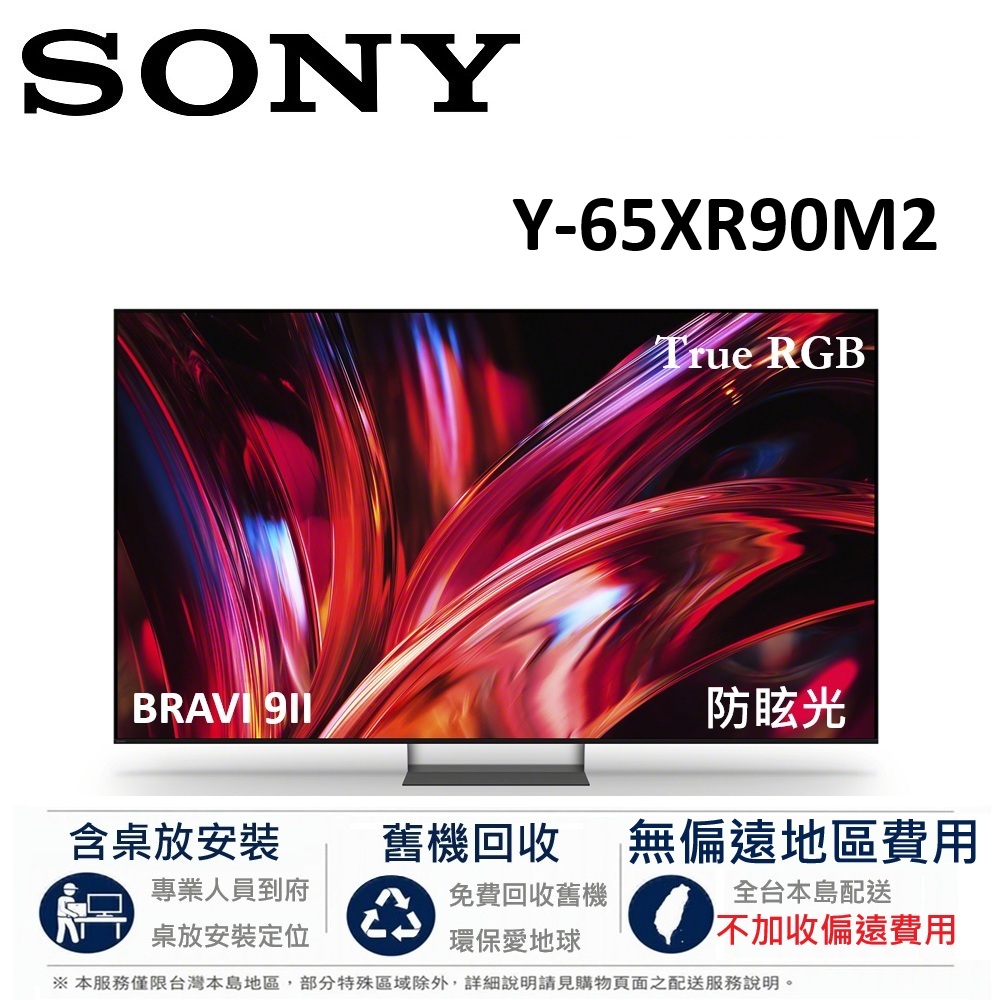 SONY 索尼 BRAVIA 9II 旗艦款 65型 True RGB 4K XR Google TV顯示器 Y-65XR90M2