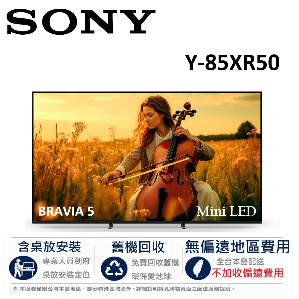SONY 索尼 BRAVIA 5 85吋 XR Mini LED 4K HDR GoogleTV顯示器 Y-85XR50