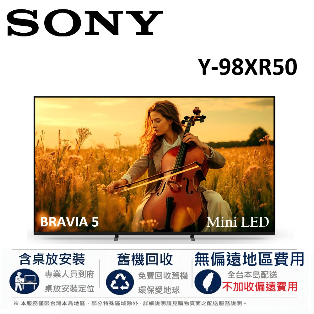 SONY 索尼 BRAVIA 5 98吋 XR Mini LED 4K HDR GoogleTV顯示器 Y-98XR50