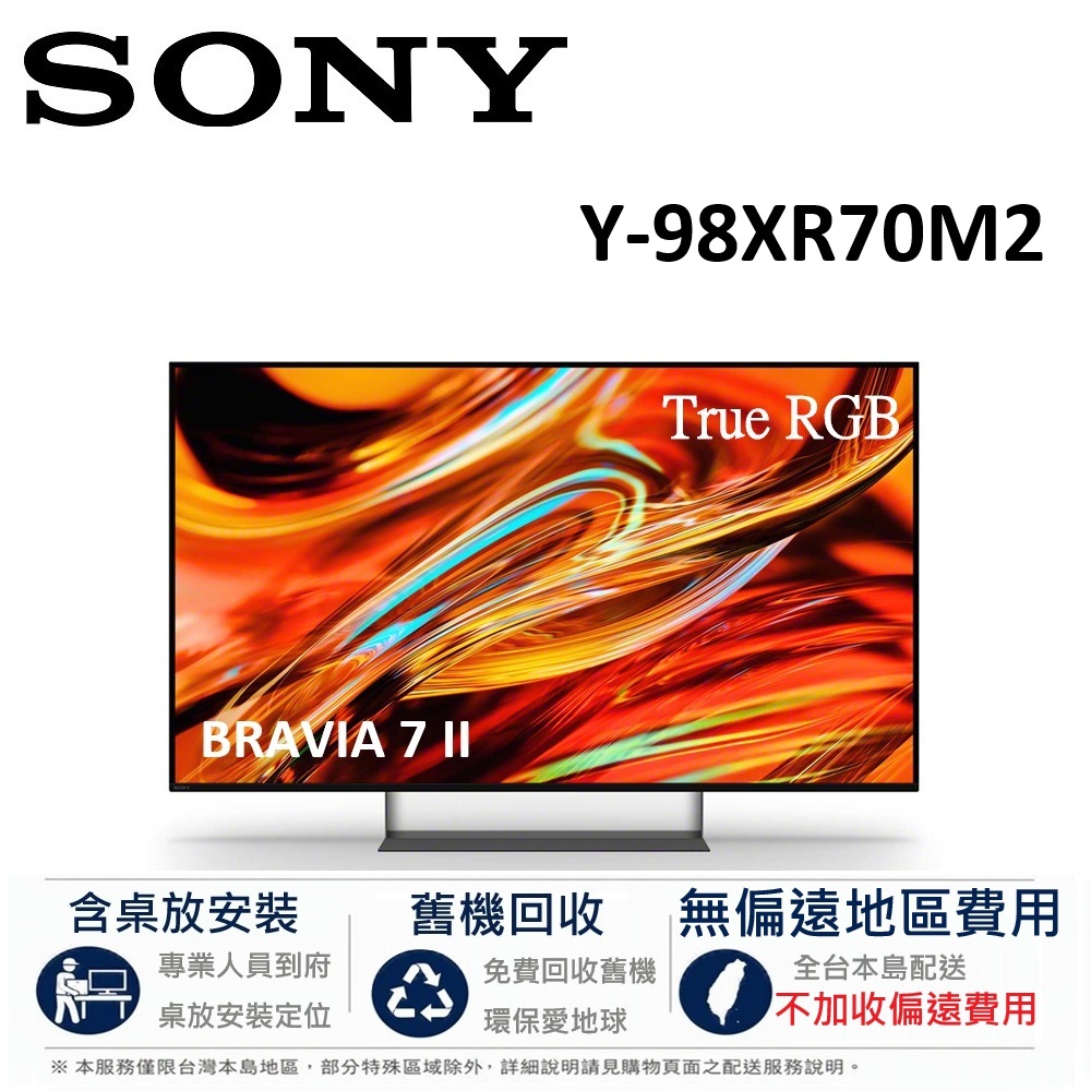 SONY 索尼 BRAVI 7II 98吋 True RGB 4K XR HDR GoogleTV顯示器 Y-98XR70M2