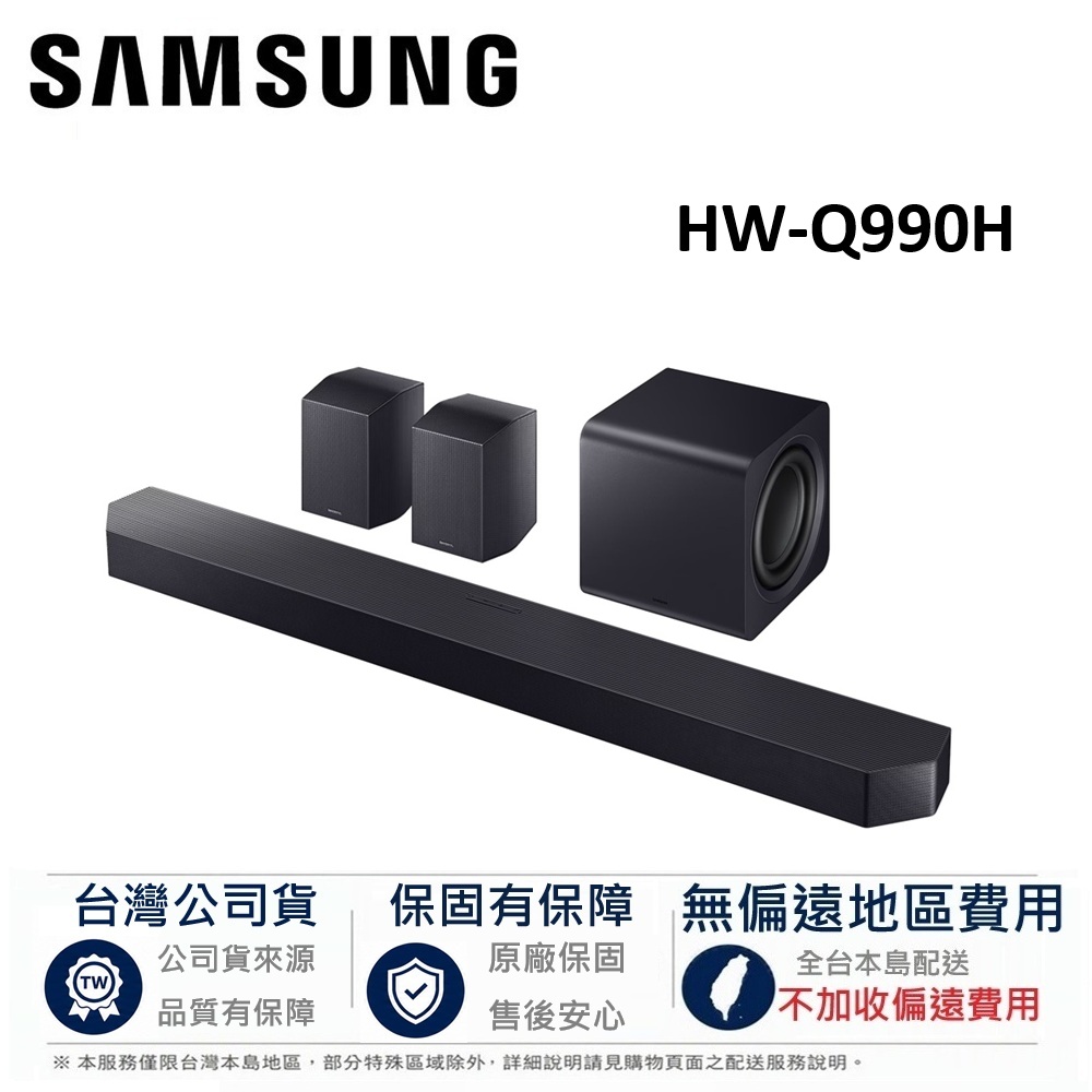 Samsung 三星 11.1.4聲道 HW-Q990H Q系列 Soundbar 家庭劇院 HW-Q990H/ZW【含好禮】