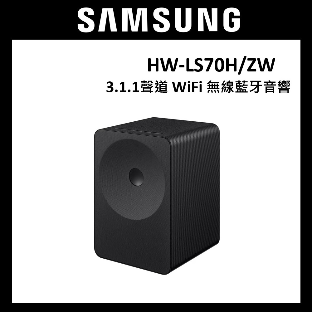 Samsung 三星 3.1.1聲道 Music Studio 7 LS70H WiFi 無線音響 HW-LS70H/ZW【送專人到府桌上安裝定位】