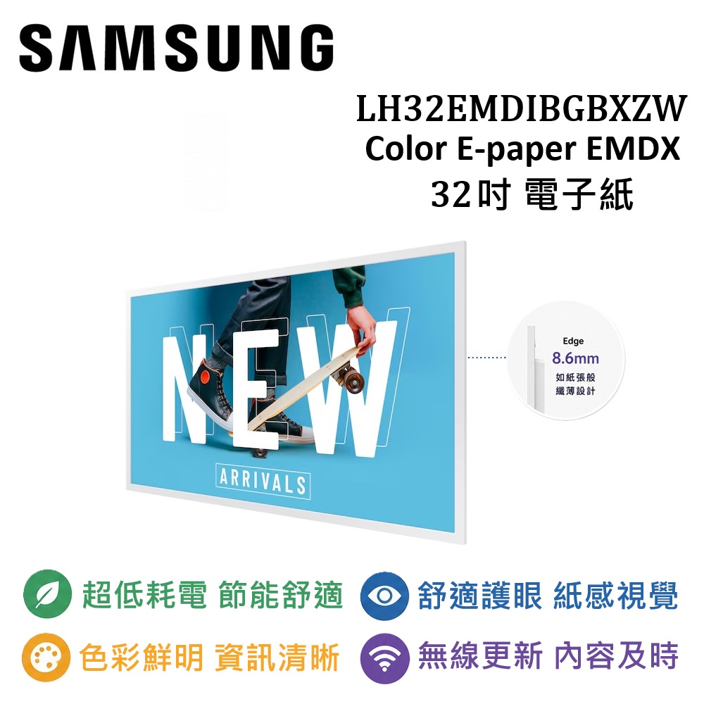 Samsung 三星 32吋 EM32DX-A Color E-paper EMDX WIFI 電子紙