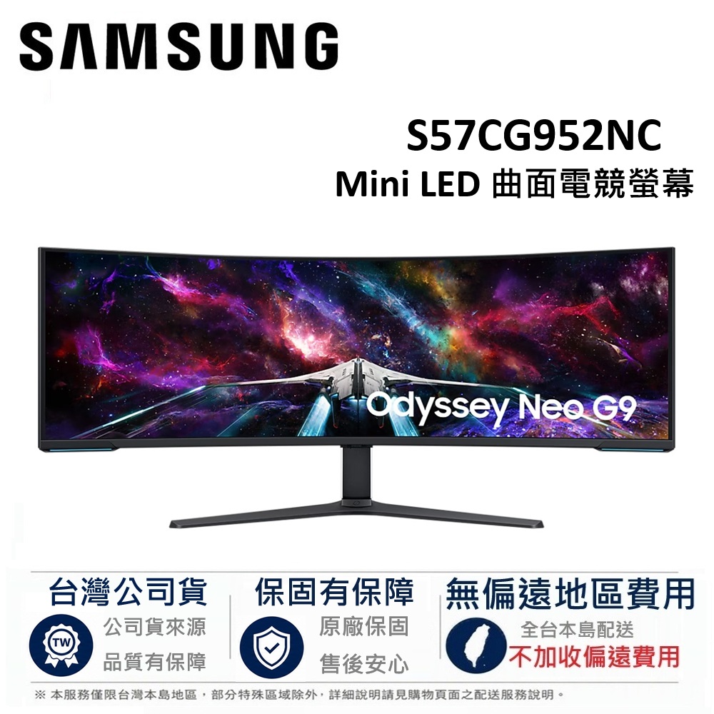 Samsung 三星 57型 Neo G9 Mini LED 曲面電競螢幕 顯示器 S57CG952NC