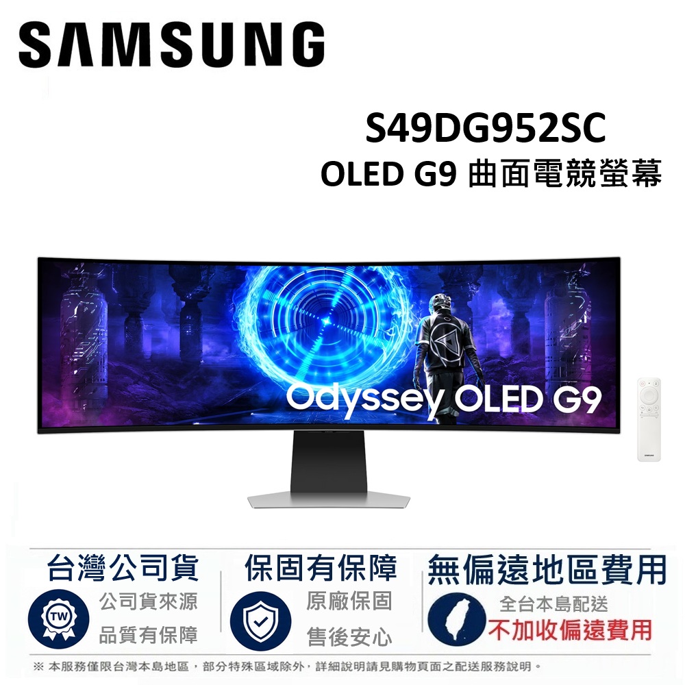 Samsung 三星 49型 G95SD G9 OLED 曲面電競螢幕 顯示器 S49DG952SC