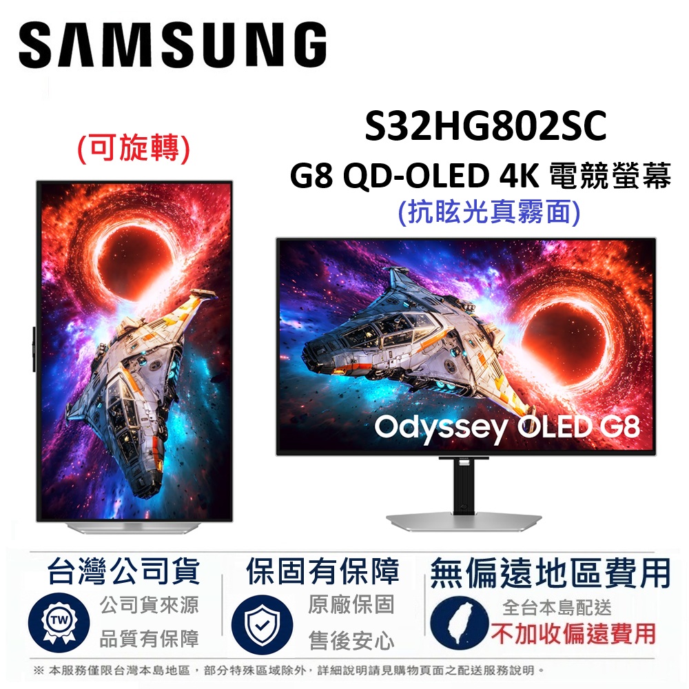 32型 G80SH G8 QD-OLED 4K 抗眩光真霧面 電競螢幕 顯示器 S32HG802SC