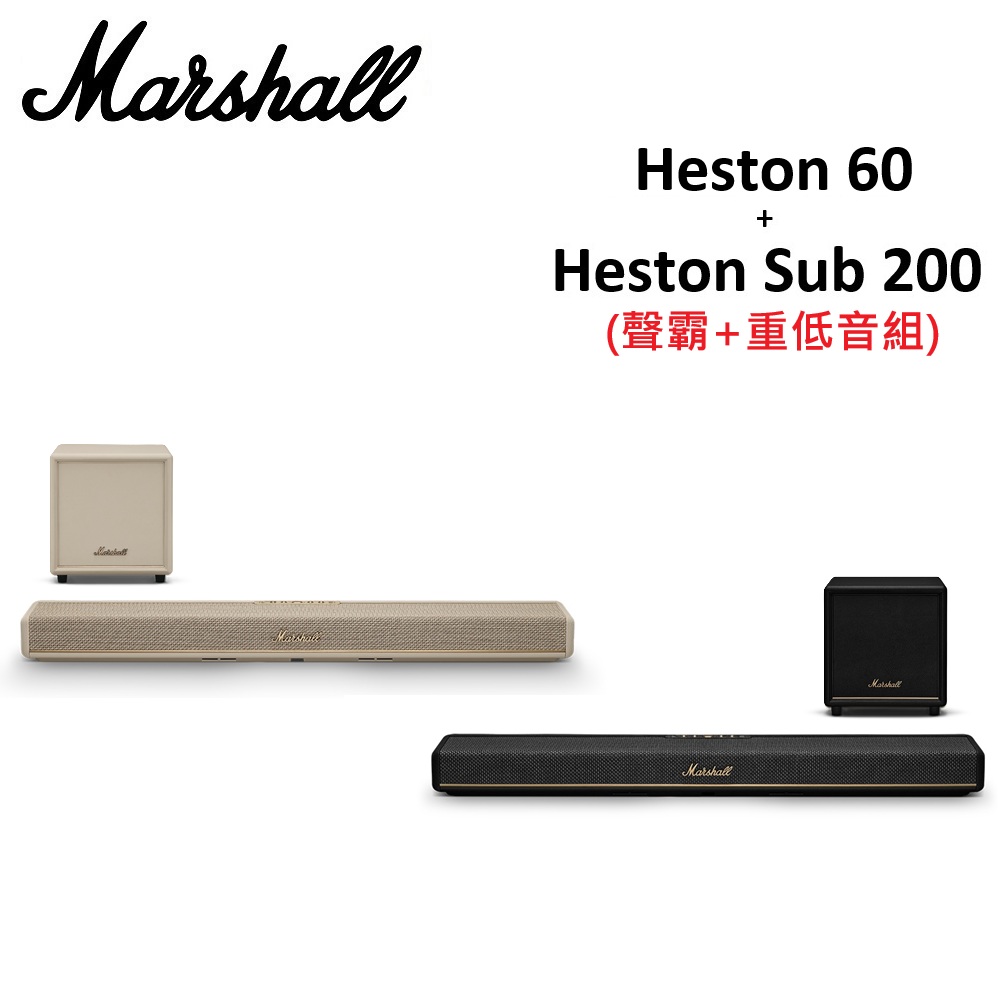 Marshall Heston 60+Heston Sub 200 聲霸+重低音組 無線家庭劇院