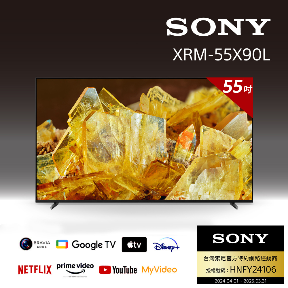 SONY 索尼  BRAVIA 55吋 4K HDR Full Array LED Google TV 顯示器 XRM-55X90L