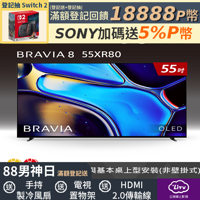 SONY 索尼 BRAVIA 8 55型 XR OLED 4K HDR Google TV顯示器 Y-55XR80