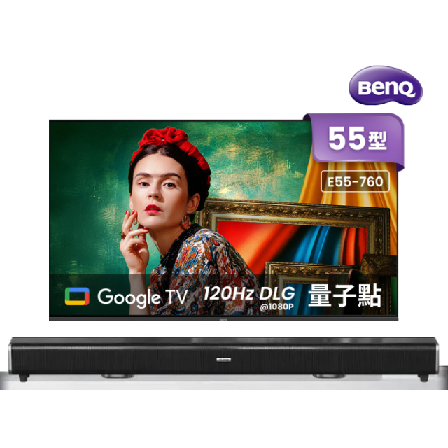 55吋4K 120Hz DLG量子點護眼Google TV QLED連網液晶顯示器(E55-760)+2.2聲道全音域環繞聲霸 劇院影音級