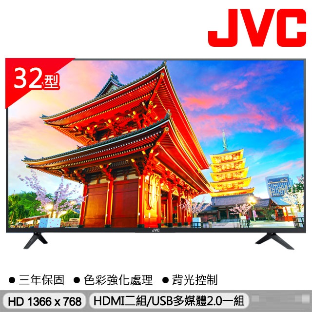JVC 32吋HD液晶顯示器 可接第四台清晰 32J+2.2聲道全音域環繞聲霸