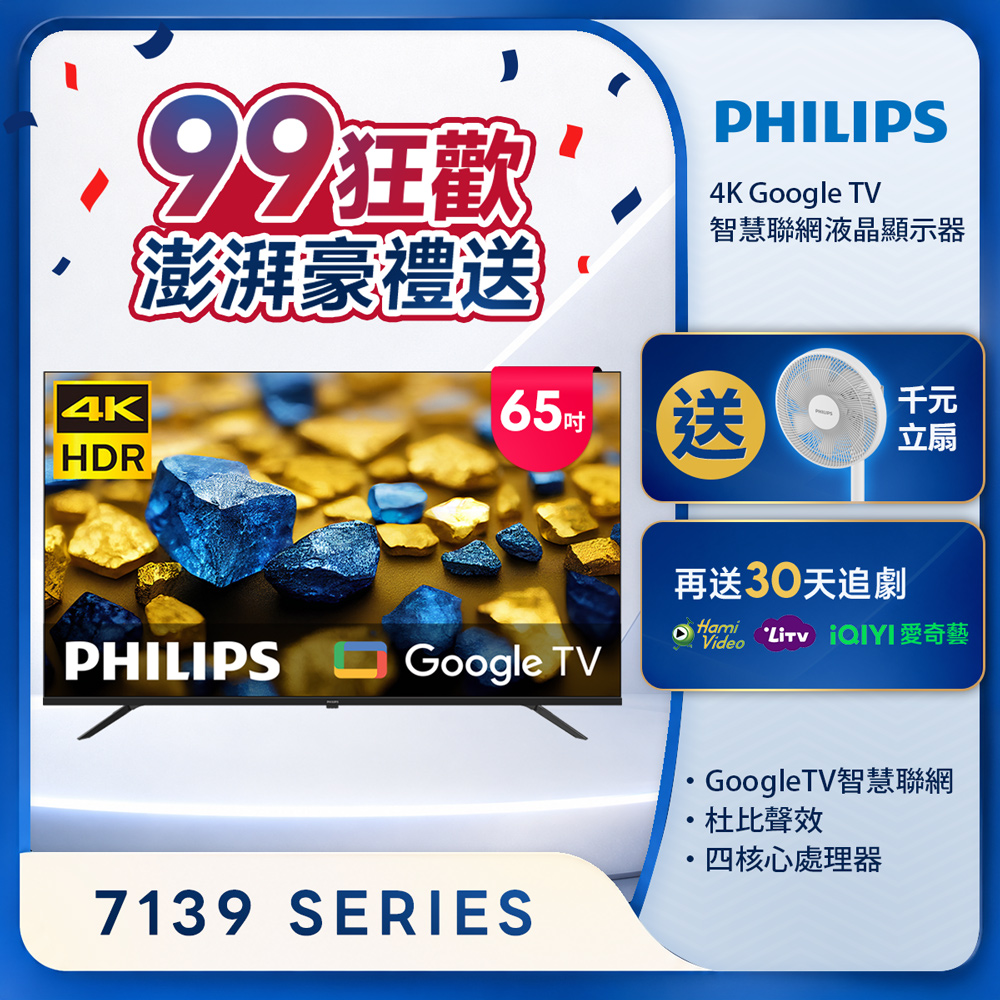 65型 4K HDR Google TV  杜比全景聲 智慧液晶螢幕顯示器 含小米電視盒子S 3代