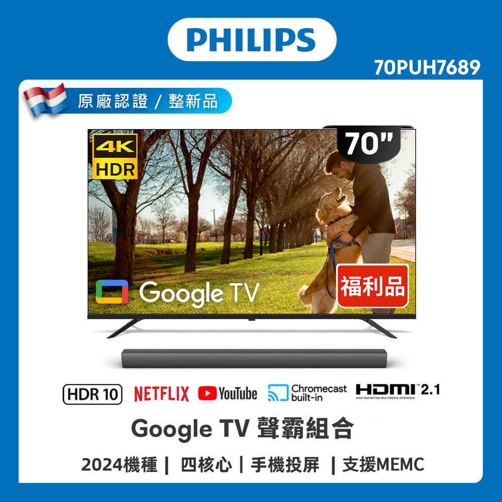 PHILIPS 飛利浦 70型 4K GoogleTV 智慧聲控聯網液晶顯示器 福利品 含飛利浦2.0聲霸+羅技無線滑鼠鍵盤組 70PUH7689