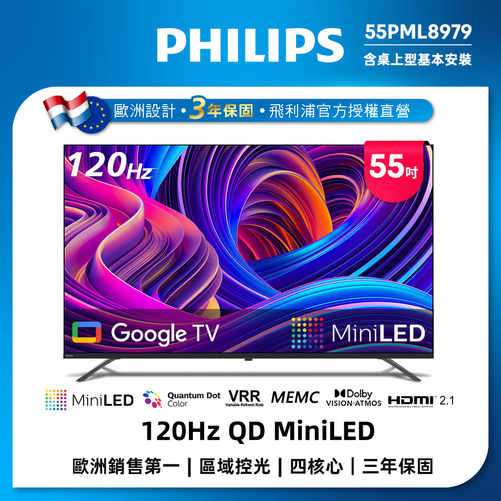 PHILIPS 飛利浦 55型 4K 120Hz 頂規QD Mini LED 杜比全景聲 Google TV量子點智慧液晶螢幕顯示器 含手臂移動伸縮壁掛架