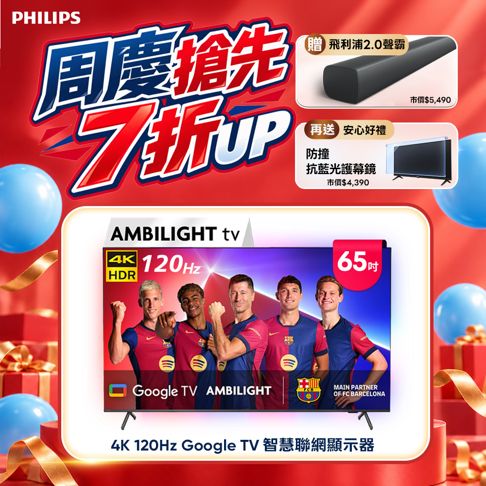 PHILIPS 飛利浦 65吋4K 120Hz Google TV智慧聯網液晶顯示器(65PUH8808)