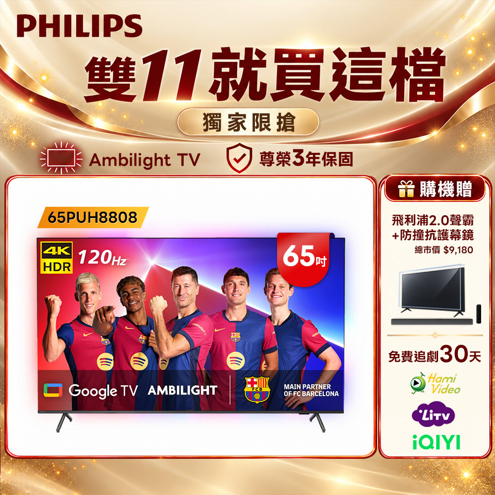 PHILIPS 飛利浦 65吋4K 120Hz Google TV智慧聯網液晶顯示器(65PUH8808)