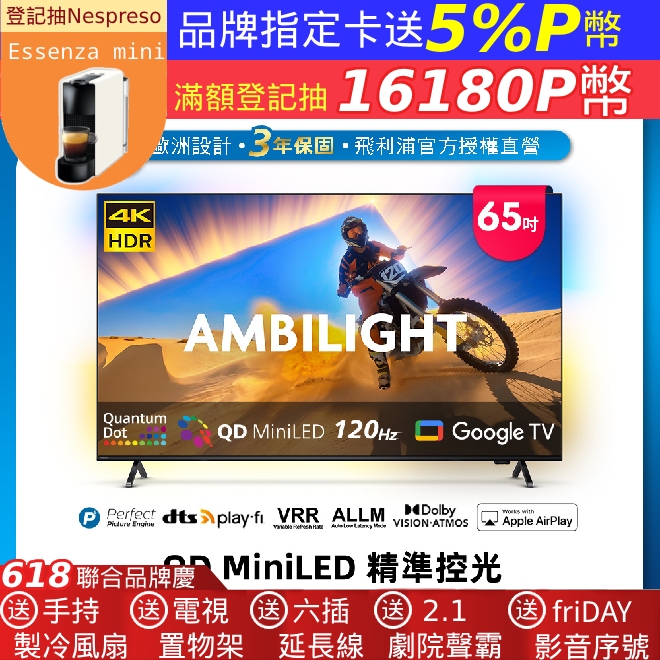 PHILIPS 飛利浦  65型4K 144Hz VRR QD Mini LED Google TV 智慧顯示器(65PML9109)