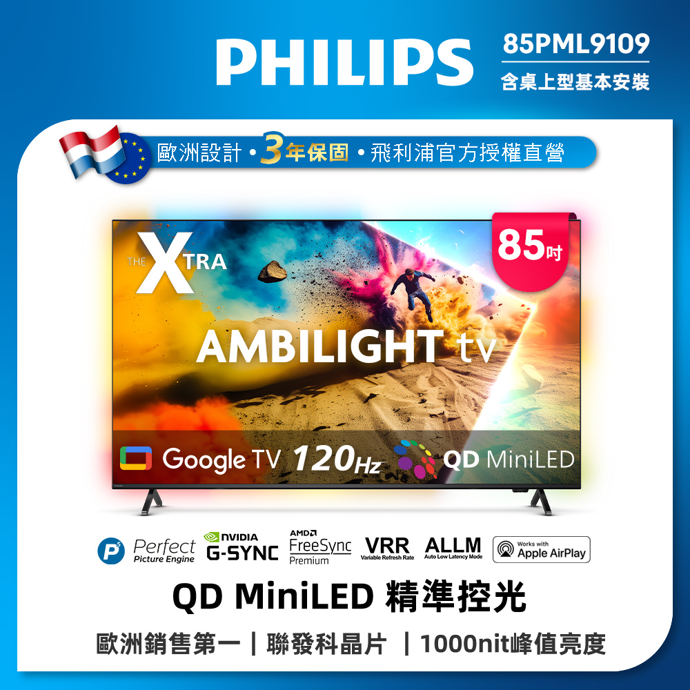 PHILIPS 飛利浦85型4K 144Hz VRR QD Mini LED Google TV 智慧顯示器