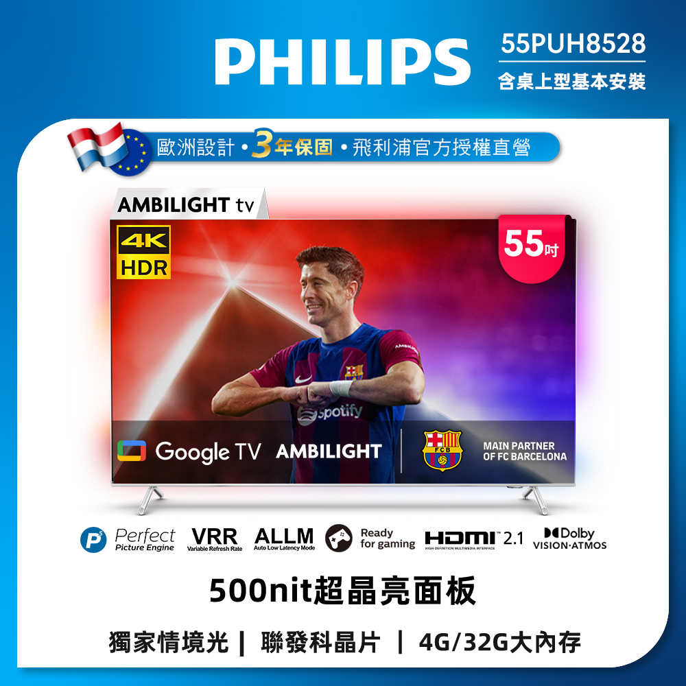 PHILIPS 飛利浦 55吋 4K AMBILIGHT Google TV智慧顯示器 55PUH8528 (含基本安裝)