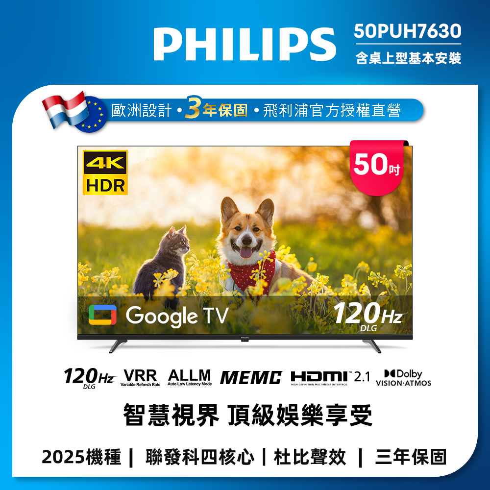 PHILIPS 飛利浦 50吋 4K Google TV 智慧聯網液晶顯示器 50PUH7630 (含基本安裝)