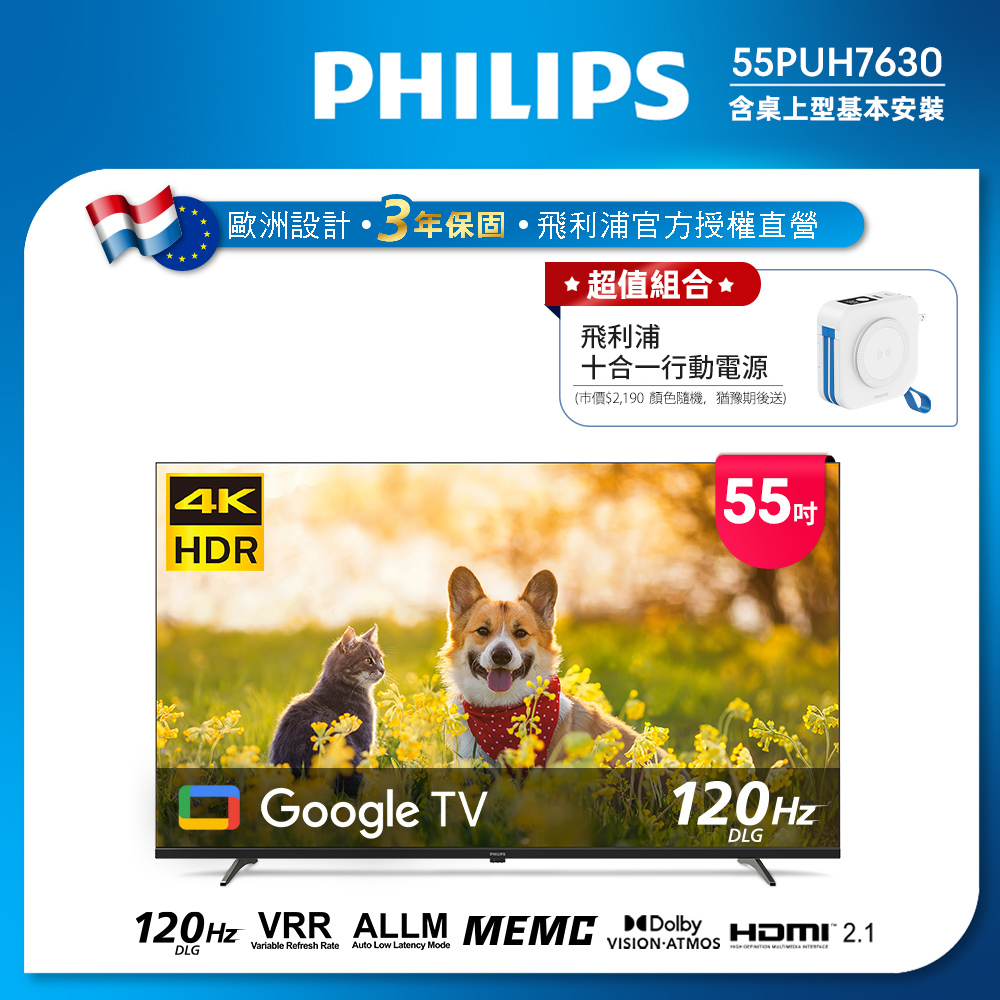 PHILIPS 飛利浦 55吋 4K Google TV 智慧聯網液晶顯示器 55PUH7630 (含基本安裝)