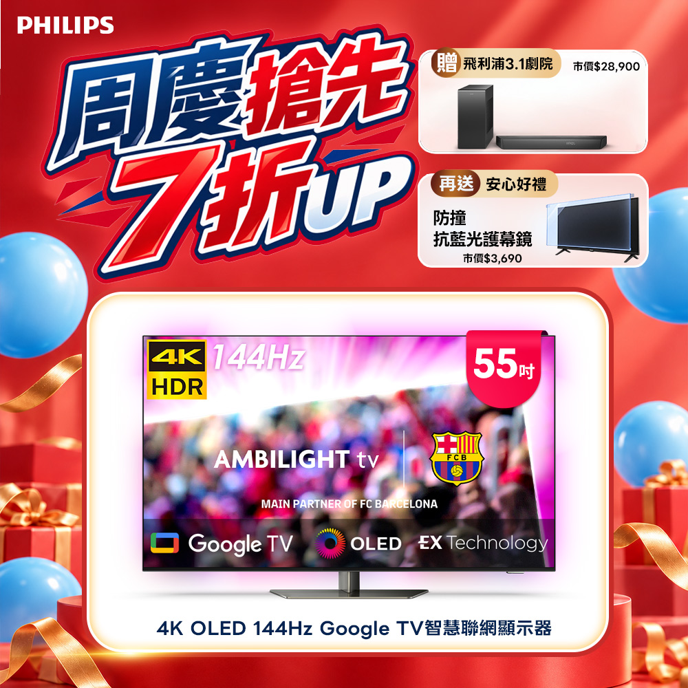 PHILIPS 飛利浦 55型4K 144Hz VRR OLED Google TV智慧聯網顯示器(55OLED809)