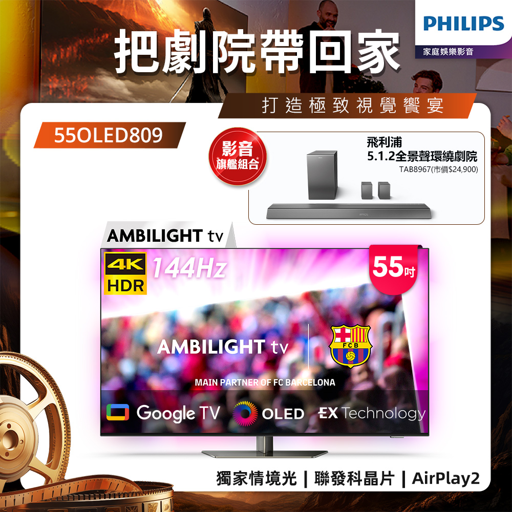 PHILIPS 飛利浦 55型4K 144Hz VRR OLED Google TV智慧聯網顯示器(55OLED809)（其他規格）