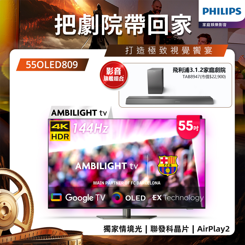 PHILIPS 飛利浦 55型4K 144Hz VRR OLED Google TV智慧聯網顯示器(55OLED809)
