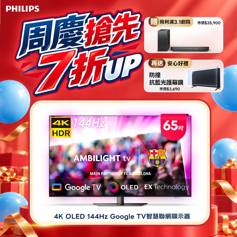 PHILIPS 飛利浦 65型4K 144Hz VRR OLED Google TV智慧聯網顯示器(65OLED809)(其他規格)