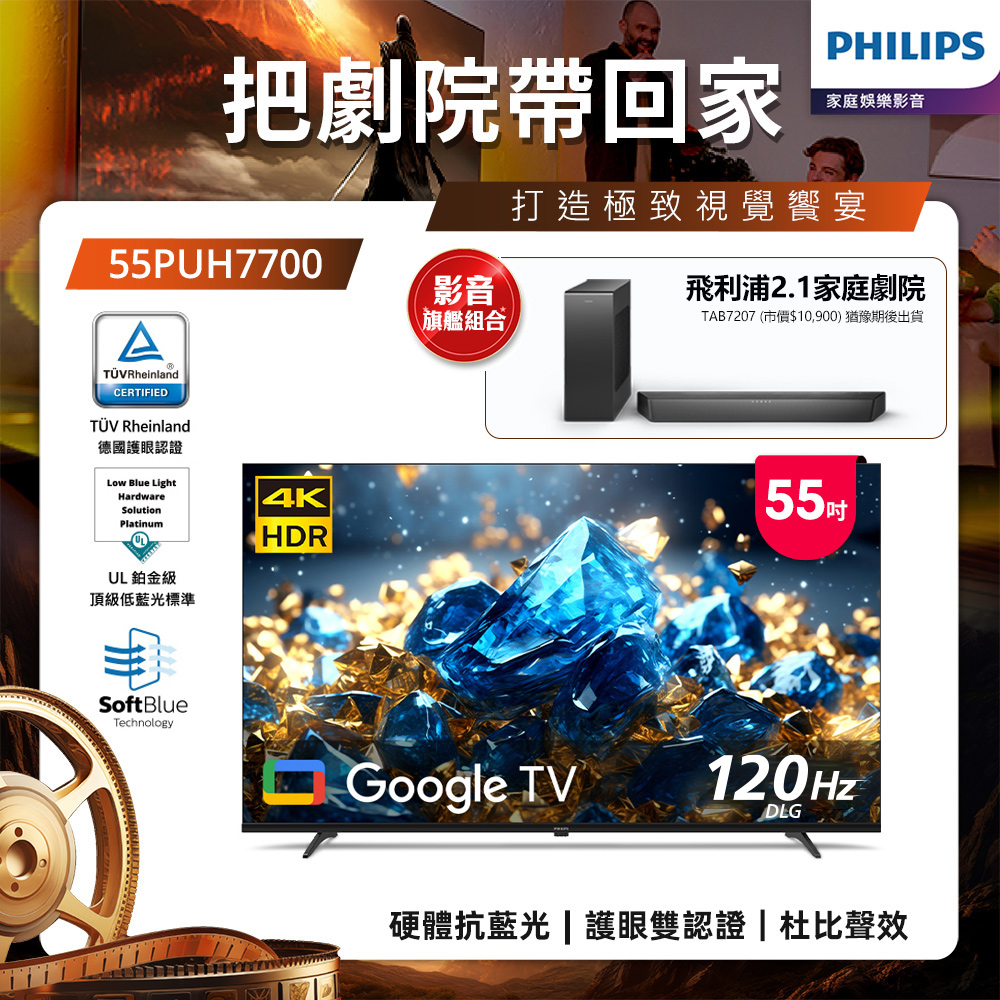 PHILIPS 飛利浦55型4K舒視藍DLG 120Hz Google TV智慧顯示器55PUH7700