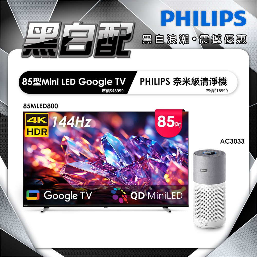 PHILIPS 飛利浦55型4K MiniLED 144Hz Google TV 智慧聯網顯示器