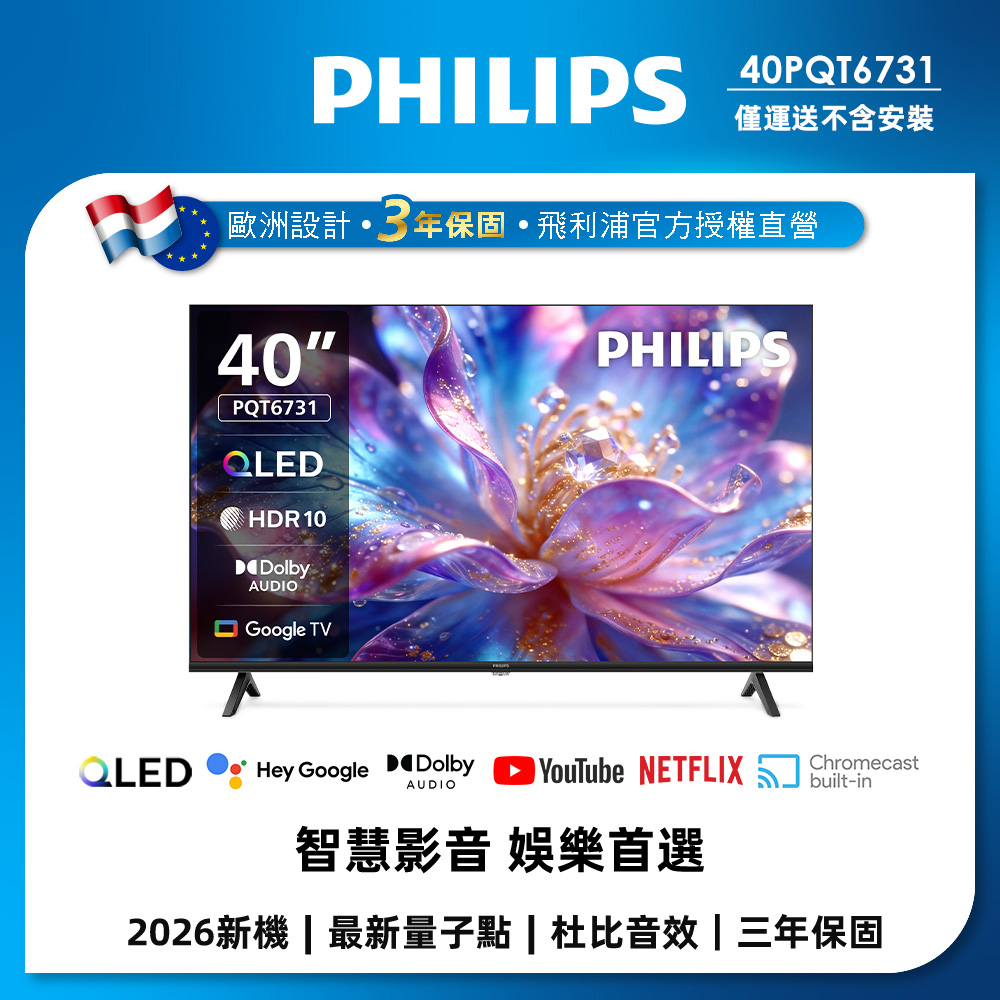 PHILIPS 飛利浦 40型 FHD QLED Google TV 智慧顯示器 40PQT6731(其他規格)