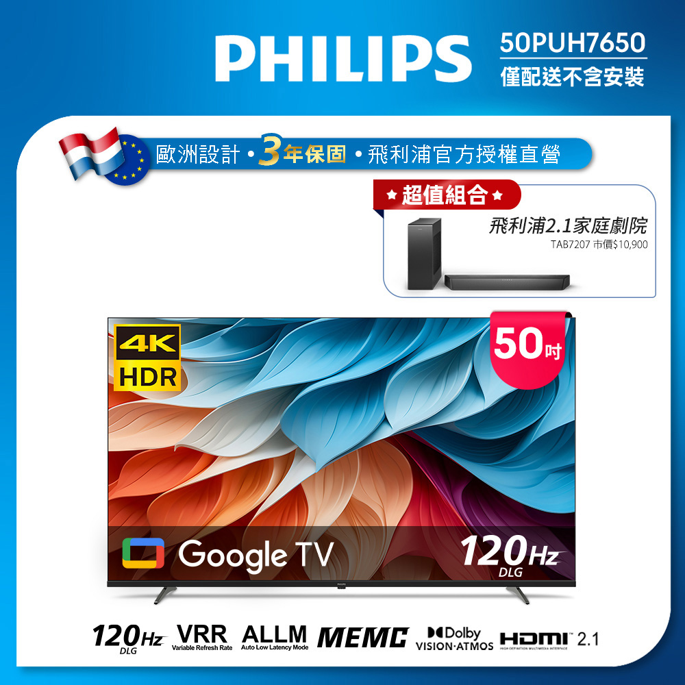 PHILIPS 飛利浦 50型4K Google TV  智慧顯示器 50PUH7650