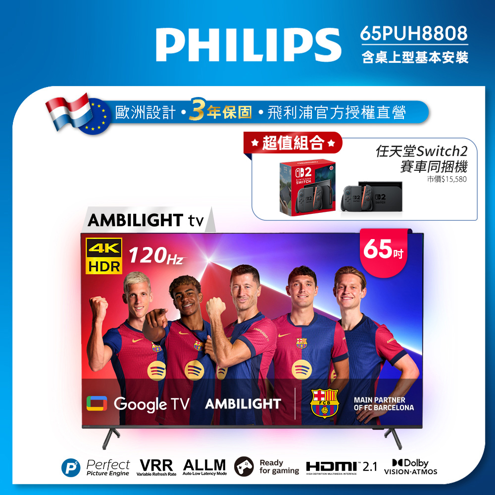PHILIPS 飛利浦 65吋4K 120Hz Google TV智慧聯網液晶顯示器(65PUH8808)（其他規格）