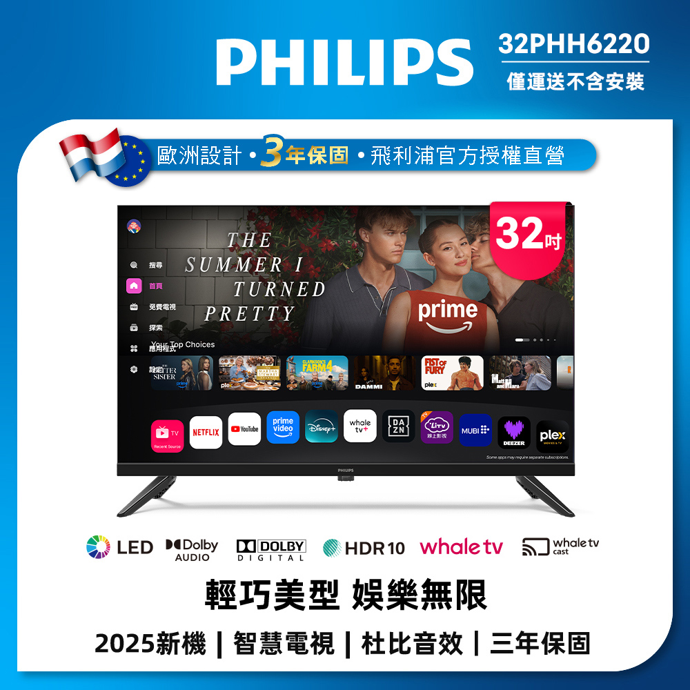 PHILIPS 飛利浦 32型 HD Whale TV智慧型顯示器 32PHH6220