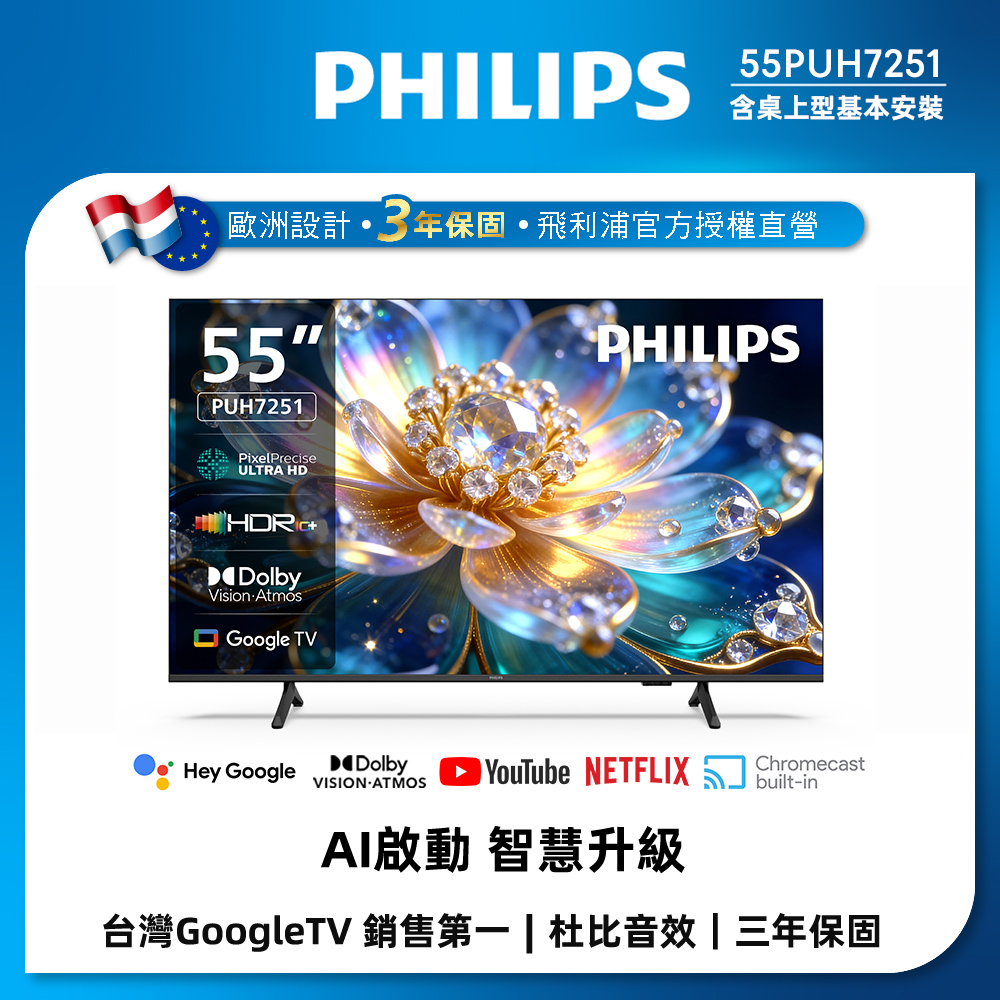 PHILIPS 飛利浦 55型 4K Google TV 智慧顯示器 55PUH7251