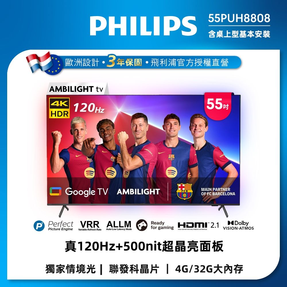 PHILIPS 飛利浦 55型 4K 120hz Google TV 智慧聯網液晶顯示器 55PUH8808