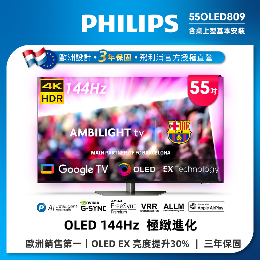 PHILIPS 飛利浦 55型4K 144Hz VRR OLED Google TV智慧聯網顯示器 +3.1聲道 Soundbar 聲霸(55OLED809+TAB7807)