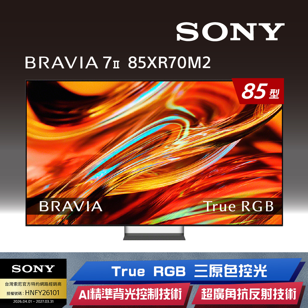 SONY 索尼 BRAVIA 7II 85型 True RGB 4K XR HDR Google TV顯示器 (Y-85XR70M2)