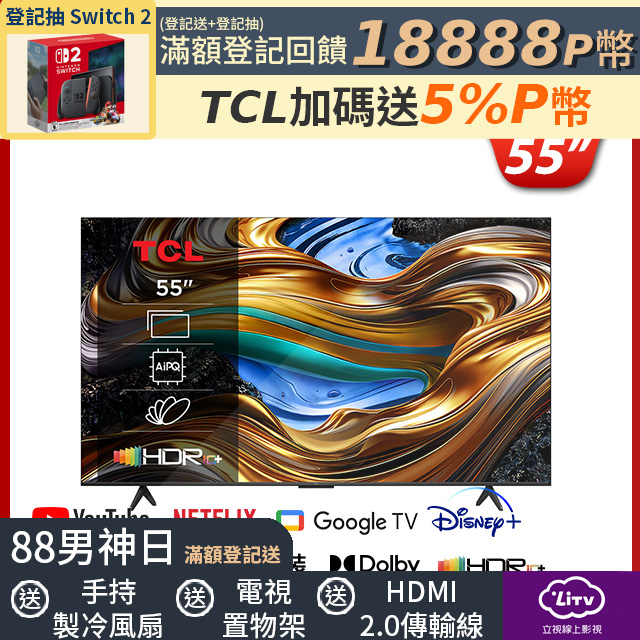 TCL 55吋 4K Google TV monitor 智慧連網液晶顯示器(55P755)