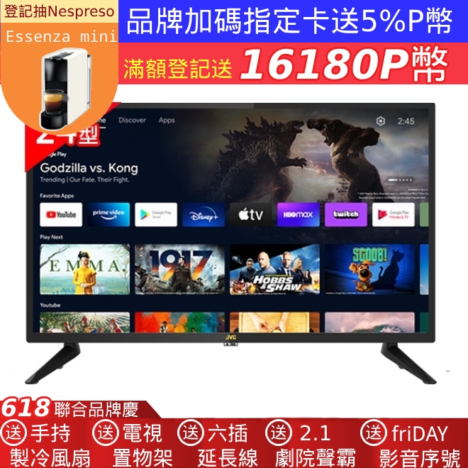 JVC  24吋 Google認證 HD連網液晶螢幕顯示器 24M