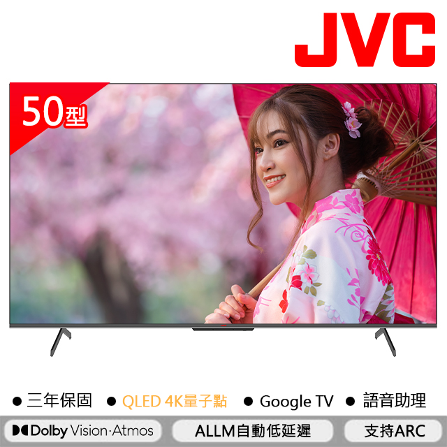 JVC 50吋 QLED金屬量子點GoogleTV 4K HDR雙杜比連網液晶顯示器50PQD