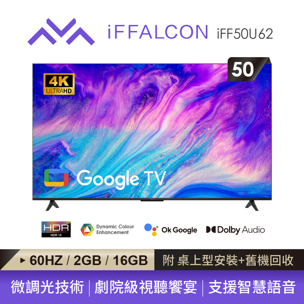 iFFALCON 50型Google TV 4K HDR智慧聯網顯示器 iFF50U62 - PChome 24h購物