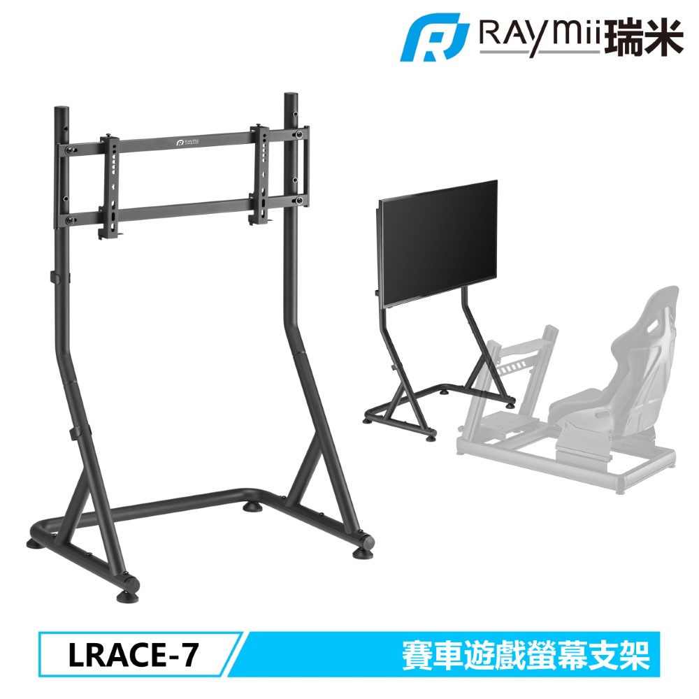 Raymii 瑞米 GameArm LRACE-7 賽車遊戲螢幕支架 電視架