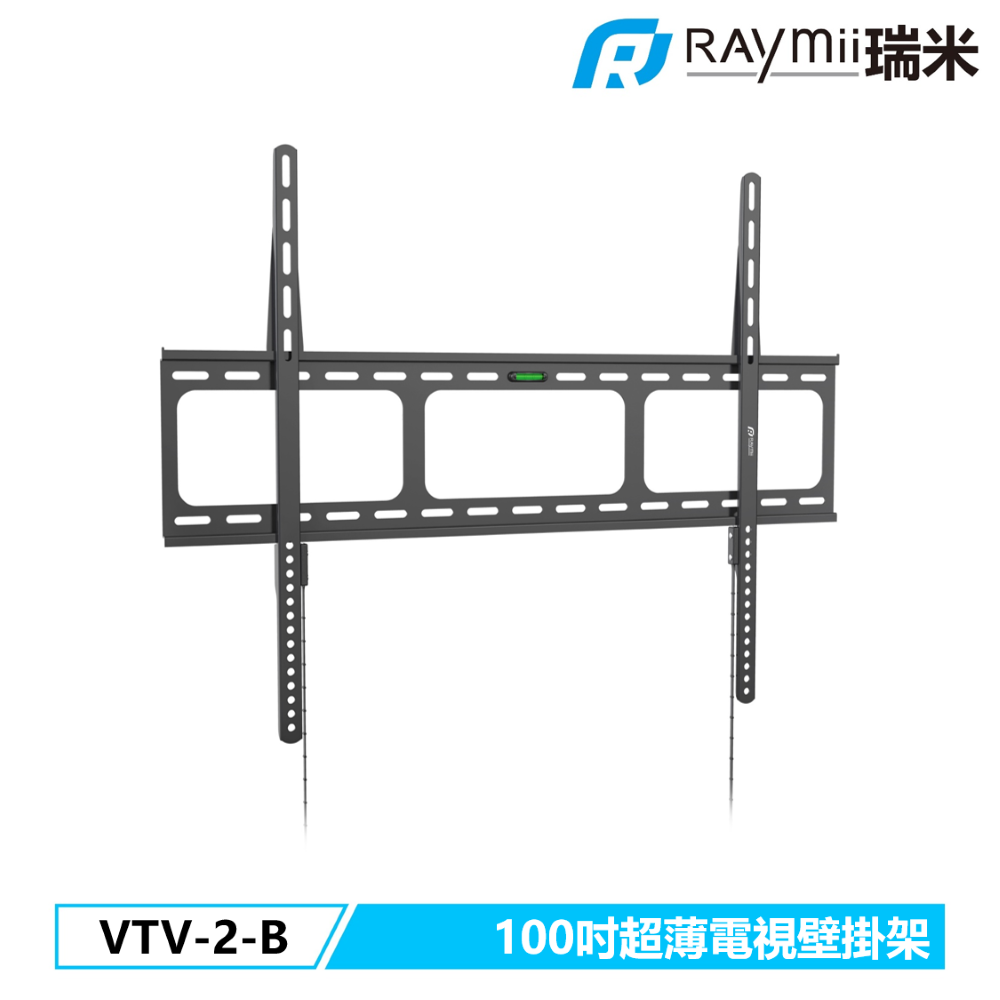 Raymii 瑞米 VTV-2-B 100吋 超薄 電視螢幕壁掛架 壁掛支架 電視架 電視支架
