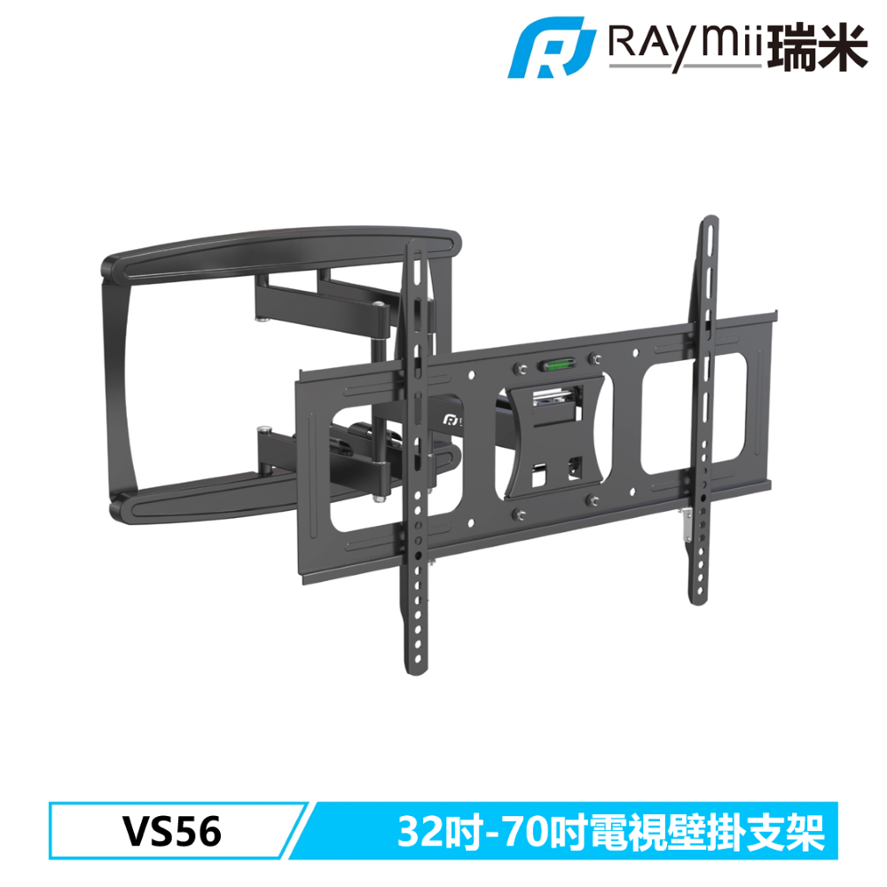 Raymii 瑞米 VS56 32吋-70吋 電視壁掛支架 伸縮壁掛架 電視架 電視支架
