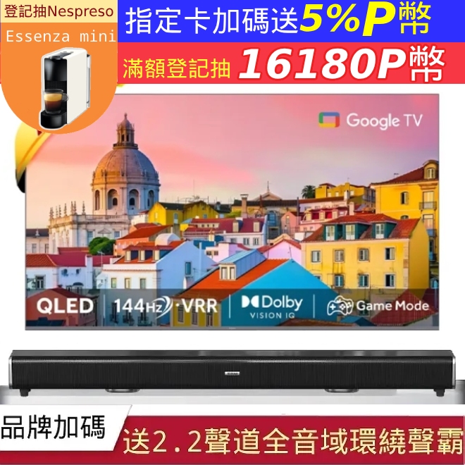 Haier 海爾 75吋 4K QLED 原生144Hz刷新率 Google TV 雙杜比智慧聯網液晶電競螢幕顯示器+2.2聲道全音域環繞聲霸